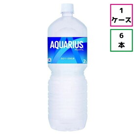 【ケース販売】アクエリアス2000ml×6本