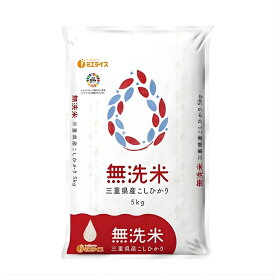 【お米】令和7年度産 ミエライス 無洗米三重こしひかり5kg