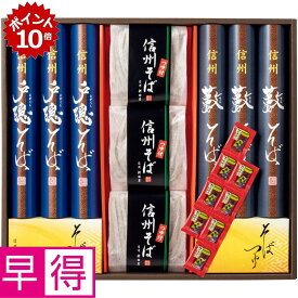 ★6/18 23:59までポイント10倍★【夏の贈りもの早得】桝田屋食品 信州そばだより