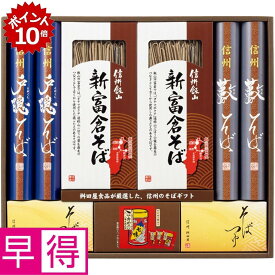★6/18 23:59までポイント10倍★【夏の贈りもの早得】桝田屋食品 信州味わい三昧