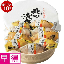★6/18 23:59までポイント10倍★【夏の贈りもの早得】札幌丸加水産 特薦 銀だら 含味