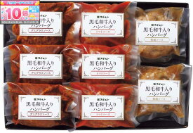 ★エントリーでポイント10倍★【冬の贈りもの】黒毛和牛入りハンバーグ3種食べ比べ