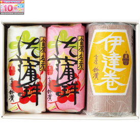 ★エントリーでポイント10倍★【冬の贈りもの】鈴廣かまぼこ小田原鈴廣 蒲鉾・伊達巻詰合せ