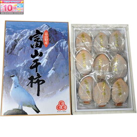 ★エントリーでポイント10倍★【冬の贈りもの】富山県産枯露柿