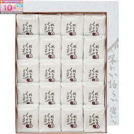 ★エントリーでポイント10倍★【冬の贈りもの】はや川羽二重くるみ20個入り