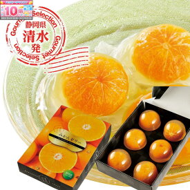 ★エントリーでポイント10倍★【片山食品】まるごとみかんゼリー 1箱（6個入り）