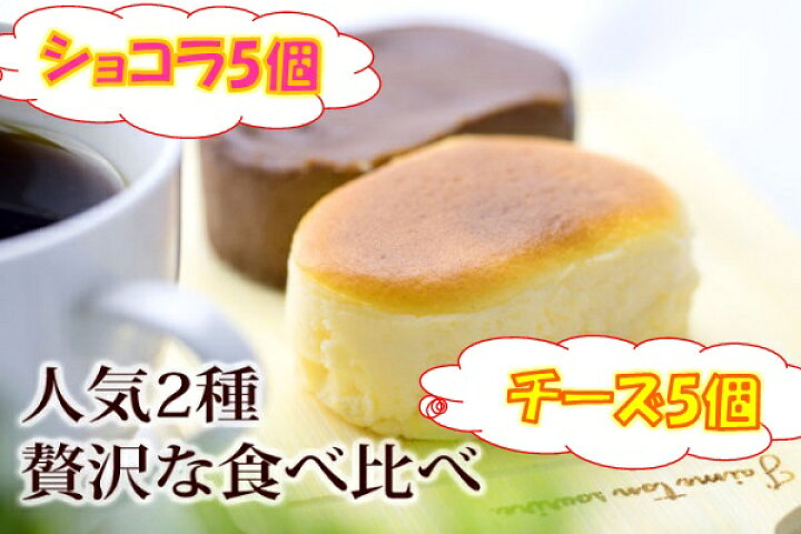 楽天市場 住吉屋 とろけるチーズケーキ5個 とろけるショコラ5個 マックスバリュ東海楽天市場店 楽天市場 住吉屋 とろけるチーズケーキ5個 とろけるショコラ5個 マックスバリュ東海楽天市場店