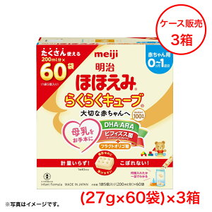 明治ほほえみ らくらくキューブ(特大箱)」の人気商品一覧 | 安い商品を 