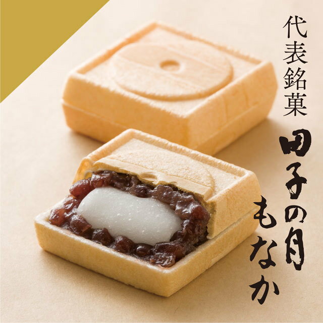 田子の月もなか