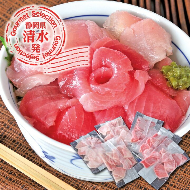 楽天市場 清水 まぐろ切落し 紅白セット ３人前 静岡県 ご当地 海の幸 切り落とし まぐろ マグロ びんちょうまぐろ メバチマグロ マグロ 赤身 白身 セット 海鮮 海鮮丼 メバチ ビンチョウ 鮪 お取り寄せグルメ お取り寄せ グルメ おうちごはん 家族 贈り物