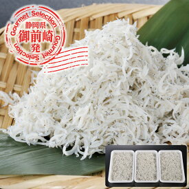 【御前崎】 釜揚げしらす 600g（200g×3パック)原料原産地：御前崎釜揚げシラス 釜揚しらす 釜揚シラス しらす 釜揚げ 海の幸 冷凍シラス 冷凍 ご飯に合う 御飯の友 おうち ごはん 海鮮 海鮮丼 美味しい お取り寄せグルメ 取り寄せ おうち時間 おうちごはん