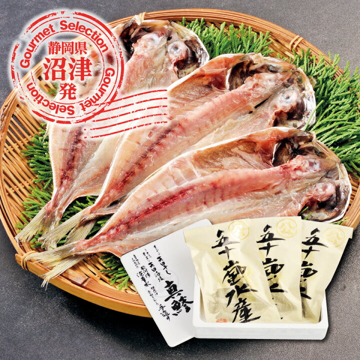 楽天市場 沼津 五十嵐水産 真あじ開き干し 3枚 原料原産地 長崎 あじ アジ アジの干物 あじのひもの アジの開き 真あじ 真アジ 干物 ひもの 魚 朝ごはん ご飯のお供 ご飯のおかず 開き プレゼント 贈り物 取り寄せ お取り寄せ グルメ マックスバリュ東海楽天