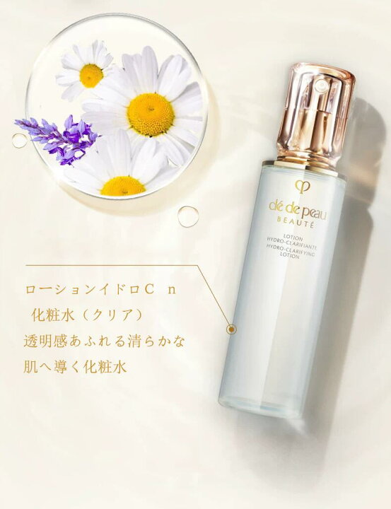 楽天市場】【国内正規品】クレ・ド・ポー ボーテ 170ml ローション 
