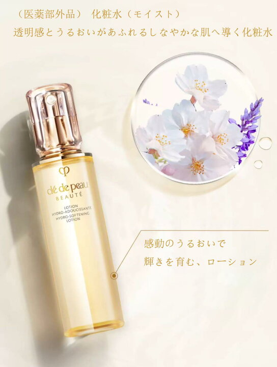 楽天市場】【国内正規品】クレ・ド・ポー ボーテ 170ml ローション 