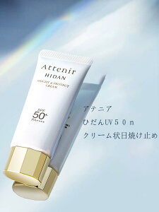 �y�������K�i�z�������� [Attenir ���ϕi SPF50+ PA++++ ���Ă��~�� �� ���Ă� ���O�� ���Ă��~�߃N���[�� ���Ď~�� �g�[���A�b�v ���Ă��΍� uv uv�N���[�� �� spf50 uv�P�A ���O���΍� �A���R�[���t