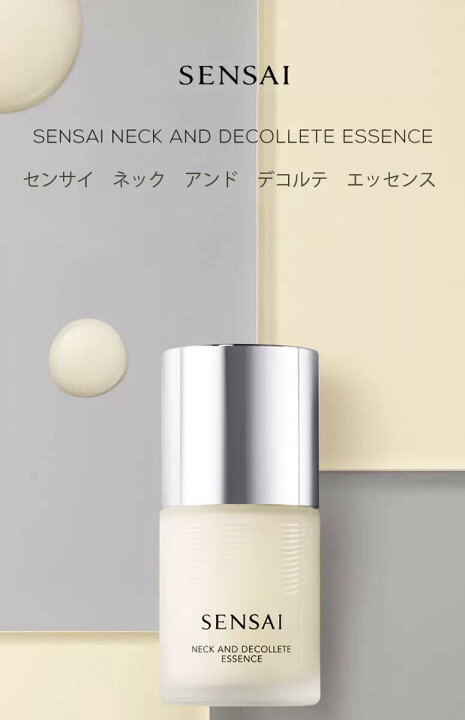 楽天市場】【国内正規品】送料無料 SENSAI センサイ センサイ ネック 