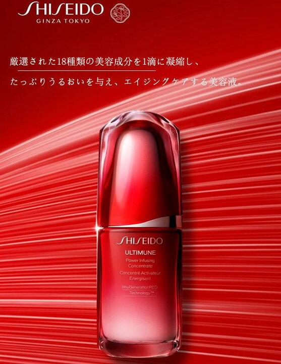 楽天市場】【国内正規品】送料無料 SHISEIDO アルティミューン パワ  