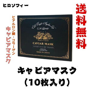 q\tB[ VLrA}XNN 10Zbg 28ml×10 h{⋋ ێ n  Ki CAVIAR MASK HIROSOPHY A~m_