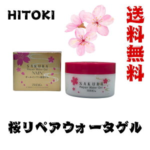 �����y�A�E�H�[�^�[�Q�� / Sakura Repair Water Gel 100g�yHiToki ���V���[�Y�z��������