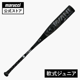 【marucci公式 期間限定30%OFF!!】ワニクラッシャースピードブラックジュニア 「黒ワニ」軟式用バット マルッチ マルーチ マルチ 野球 野球用品 ベースボール ウレタン製 バット ソフトボール ジュニア用 軟式 トレーニング おすすめ 人気