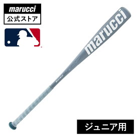 【期間限定50%off !!】【Marucci公式】リトルリーグ用 アルミニウムバット USAベースボール公認 マルチ マルッチ マルーチ 野球 野球用品 ベースボール 金属製 バット ソフトボール ジュニア 少年 子供用 軟式 トレーニング おすすめ 人気 少年野球 少年 小学生 キッズ