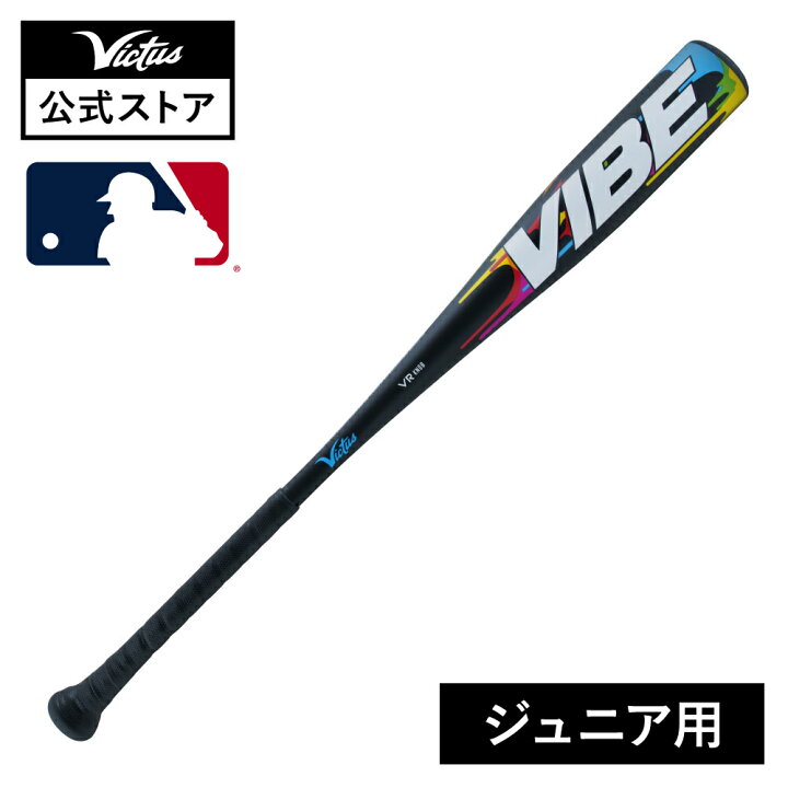 楽天市場】【Victus公式】VIBE バイブ リトルリーグ用 アルミニウム 