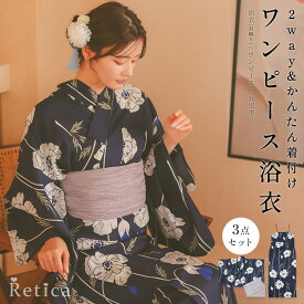 ワンピース浴衣 3点セット [浴衣羽織+ワンピース+兵児帯] 浴衣 ワンピース レディース ゆかた 線画 ホワイト ポピー 華やか 紺地 セクシー 人気 イベント 帯 大人 和装 和服 花柄 浴衣セット セット浴衣 花火大会 夏祭り モダン 低身長 高身長 2024 セパレート