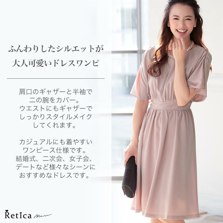 楽天市場 パーティードレス 結婚式 ワンピース フォーマル オケージョン パーティー 二次会 披露宴 卒業式 入学式 ひざ丈 ウエストギャザー半袖フレアミニワンピースドレス Sサイズ Mサイズ Lサイズ Xlサイズ Xxlサイズ ベージュ ピンク ネイビー Reticamew