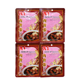 A1 肉骨茶湯料（バクテー・スープ用スパイス）4袋セット