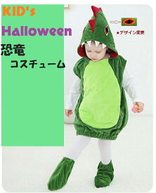 即納 ベビーキッズ ハロウィン 恐竜コスチューム2点セット メール便送料無料