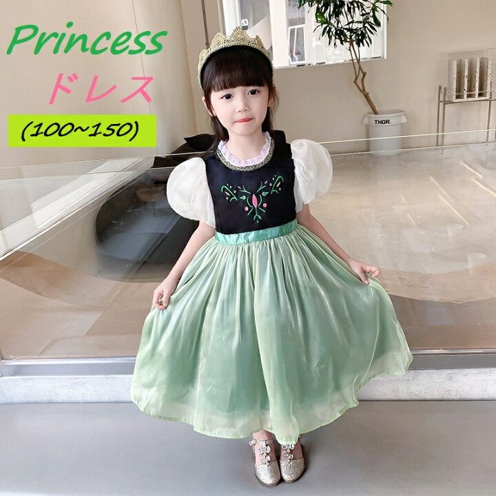 楽天市場】訳あり 女の子キッズ アナ風プリンセスドレス メール便送料  