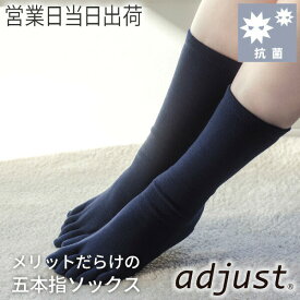 5本指ソックス 日本製 靴下 adjust アジャスト ソックス 遠赤外線 プラウシオン 休息 プレゼント ギフト