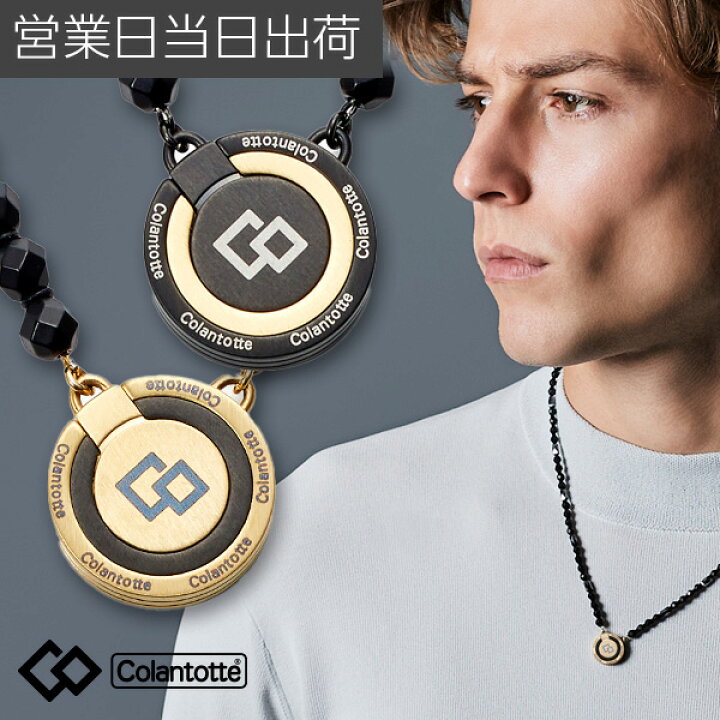 楽天市場】コラントッテ THEO ネックレス LUSSO 磁気 血行改善 