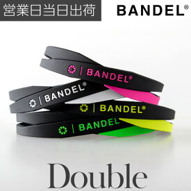 バンデル ダブル ブレスレット BANDEL Double Bracelet バランス 集中力