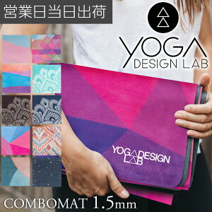 KfUC{ COMBO MAT 1.5mm K seBX g[jO tBbglX GNTTCY}bg GR Yoga Design LAB Mtg v[g HMtg