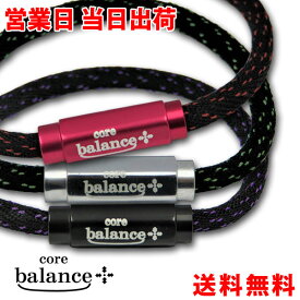 corebalance コアバランス ブレスレット ブラックシリカ 鉱石 天然鉱石 静電気防止 静電気除去 マイナスイオン ギフト プレゼント 父の日