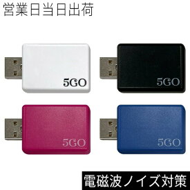 5GO TypeA 電磁波ノイズ対策 ユニカ 医学博士 丸山修寛 監修 ギフト プレゼント 父の日