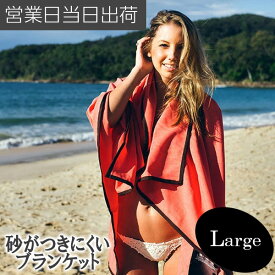 Lagu ラグ ビーチブランケット L ラージサイズ 砂がつかない 速乾性 アルゲンフリー おしゃれ サスティナブル ビーチタオル ビーチマット 砂浜 ビーチ 海水浴 アウトドア レジャー リゾート プール ギフト プレゼント 秋ギフト