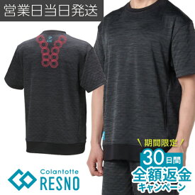 コラントッテ レスノ マグネ リカバリーウェア プラス + ショートスリーブ RESNO MAGNE PLUS Tシャツ 杢グレー 疲労回復 パジャマ 磁気 植物 繊維 colantotte 正規品 おしゃれ オシャレ メンズ レディース 肩こり 解消グッズ 冷え性 対策 血行改善 ギフト プレゼント