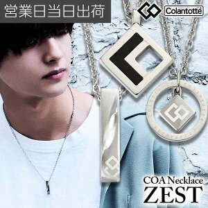 Rgbe [Xg lbNX COA Colantotte COA Necklace ZEST colantotte Ki ClbNX  IV Y fB[X  ObY CANZT[ ₦ ΍ sP 
