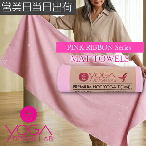���K�f�U�C�����{ MAT TOWELS Pink Ribbon ���K �s���e�B�X �g���[�j���O �t�B�b�g�l�X �G�N�T�T�C�Y ���K�^�I�� �z�b�g���K �G�R Yoga Design LAB �M�t�g �v���[���g