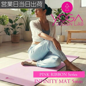 ���K�f�U�C�����{ INFINITY MAT 5mm Pink Ribbon ���K �s���e�B�X �g���[�j���O �t�B�b�g�l�X �G�N�T�T�C�Y�}�b�g �G�R Yoga Design LAB �M�t�g �v���[���g