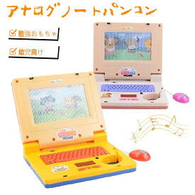 キッズ パソコン 誕生日プレゼント 音楽 幼児向け おもちゃ 知育玩具 知育おもちゃ PC パソコン ライト おもちゃ 誕生日 男の子 女の子 玩具 クリスマスおもちゃ こども 子供 子供向け