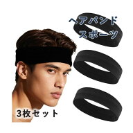 ヘアバンド スポーツ【3枚セット】 ヘッドバンド メンズ レディース 汗止めバンド 吸汗速乾 薄型 髪留め …