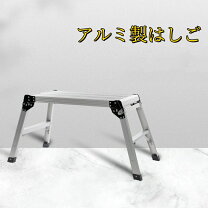 楽天市場】脚立 洗車（はしご｜はしご・作業台）：DIY・工具<花 