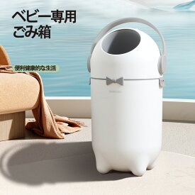 【臭わない】むつ処理ポット オムツ用ゴミ箱 防臭構造 赤ちゃん用 介護用 ペット用