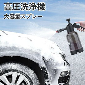 高圧洗浄機フォームキャノン、蓄圧式スプレー 洗車、お掃除用大容量ス プレー 2l 泡タイプ、発泡スプ レー 蓄圧式 噴霧器 洗 車 フォームガン 2L 手動式 洗-車用 加圧ポンプ式 霧吹き 水ポ ンプ ハンド加圧ソープス-プレー、芝生と庭のポン