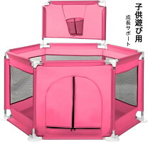 楽天市場】ベビーサークル メッシュ（カラーピンク）（キッズ・ベビー 