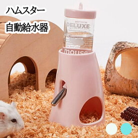 ハリネズミ ハムスター リス 水飲み器 自動給水器 80ml/125ml ウォーターボトル 水漏れ防止 便利 取り付け簡単 多機能 小動物用 飼育ケージ内装 小動物の隠れ家