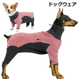 犬 犬服 冬 冬服 犬の服 ドックウエア 小型犬 中型犬 大型犬 防寒 暖かい あったか いぬ 袖あり 部屋着 ルームウェア 皮膚保護 ハイネック タイトスーツ 可愛い おしゃれ ペットウェア ペット用品 散歩 誕生日 プレゼント ギフト オス メス クリスマス